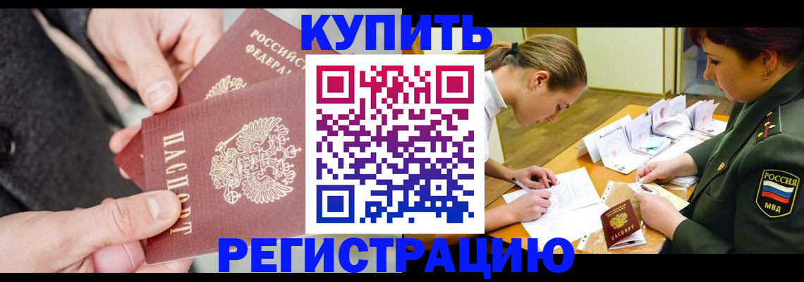 временная регистрация 2025 в Канске