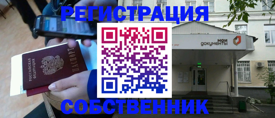 временная регистрация недорого в Канске