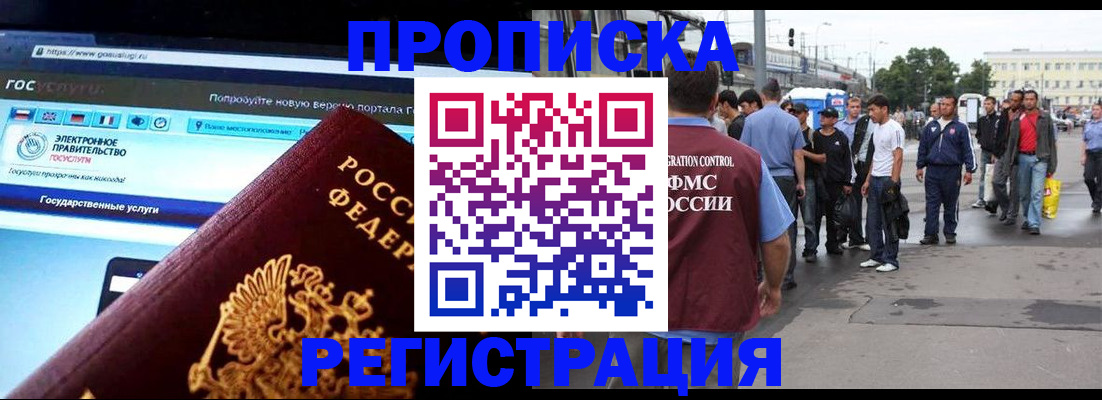 временная регистрация купить в Канске